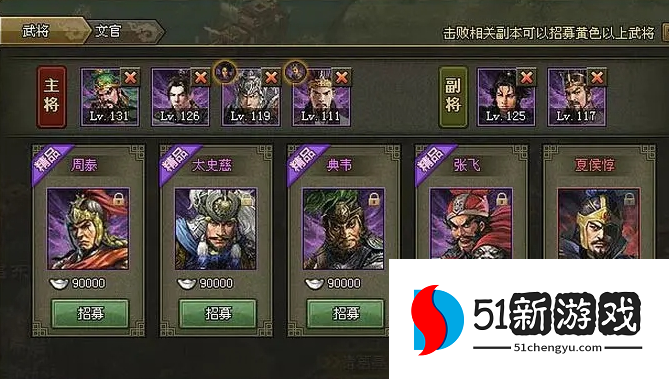 攻城掠地招副将有什么条件