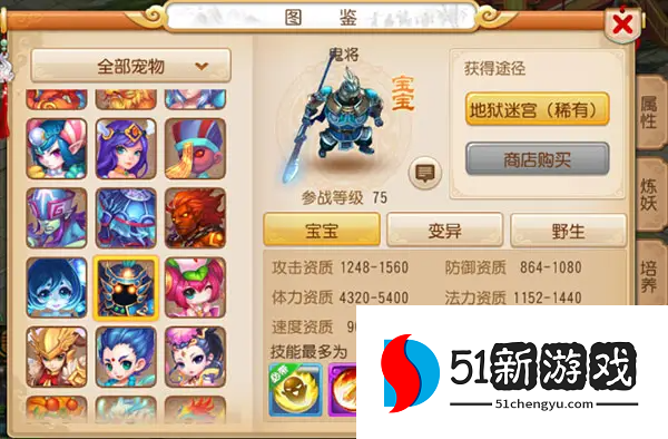 梦幻西游手游鬼将炼妖和什么合