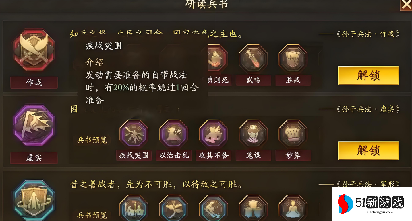 三国志战略版兵法怎么解锁