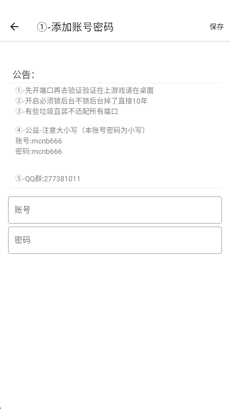 马超端口防闪退版