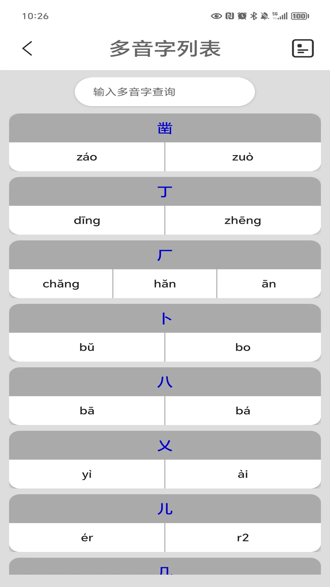 汉字转拼音陈马版