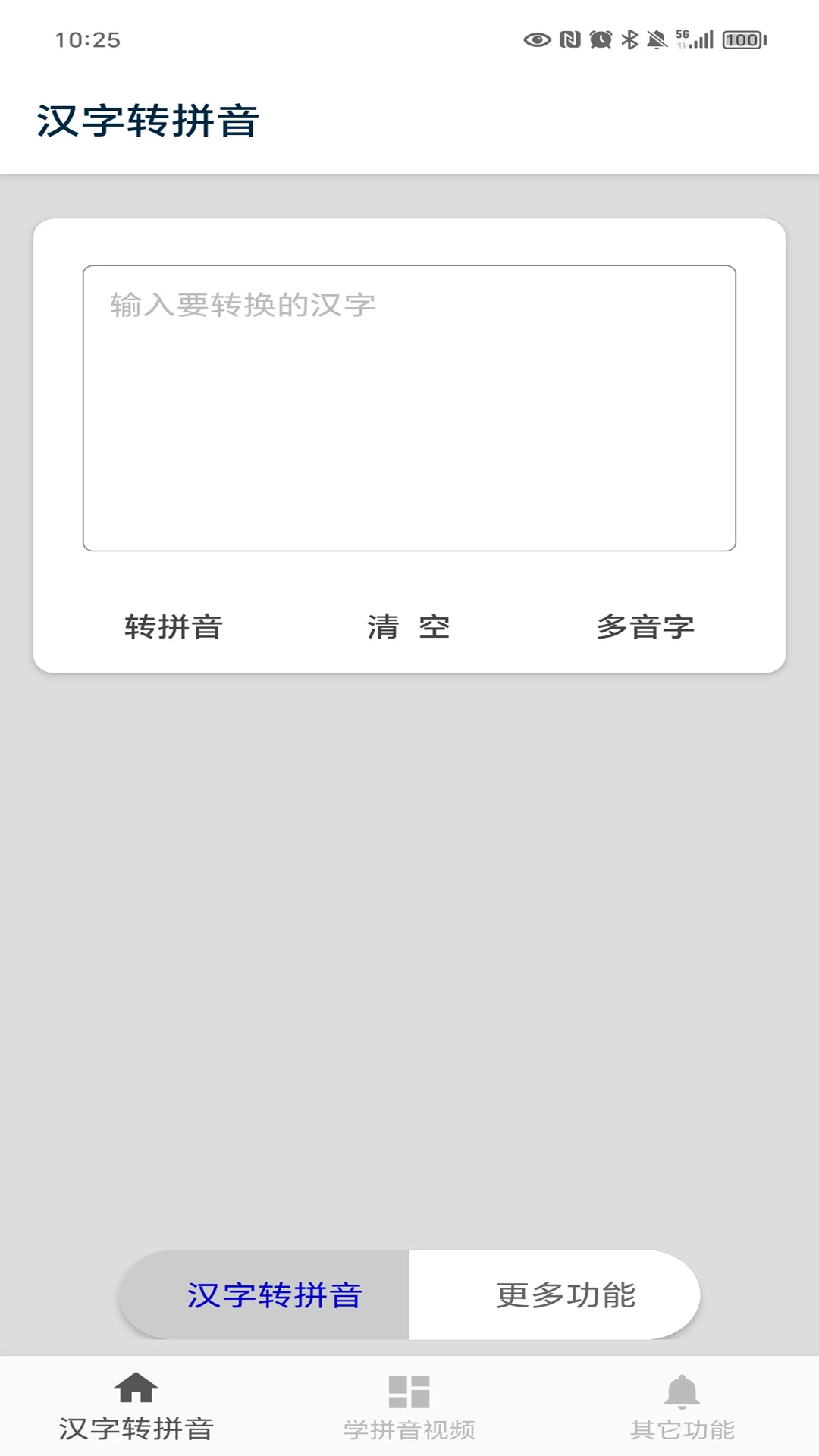 汉字转拼音陈马版