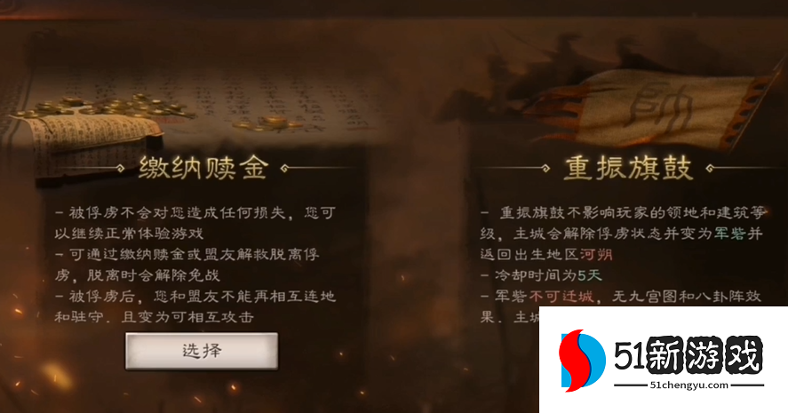 三国志战略版俘虏有什么用 三国志战略版俘虏有什么用