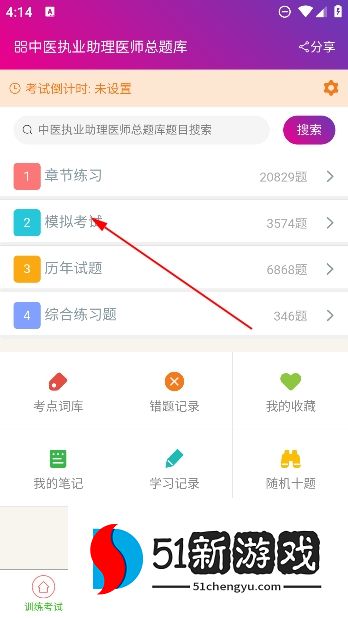 中医执业助理医师总题库app最新版