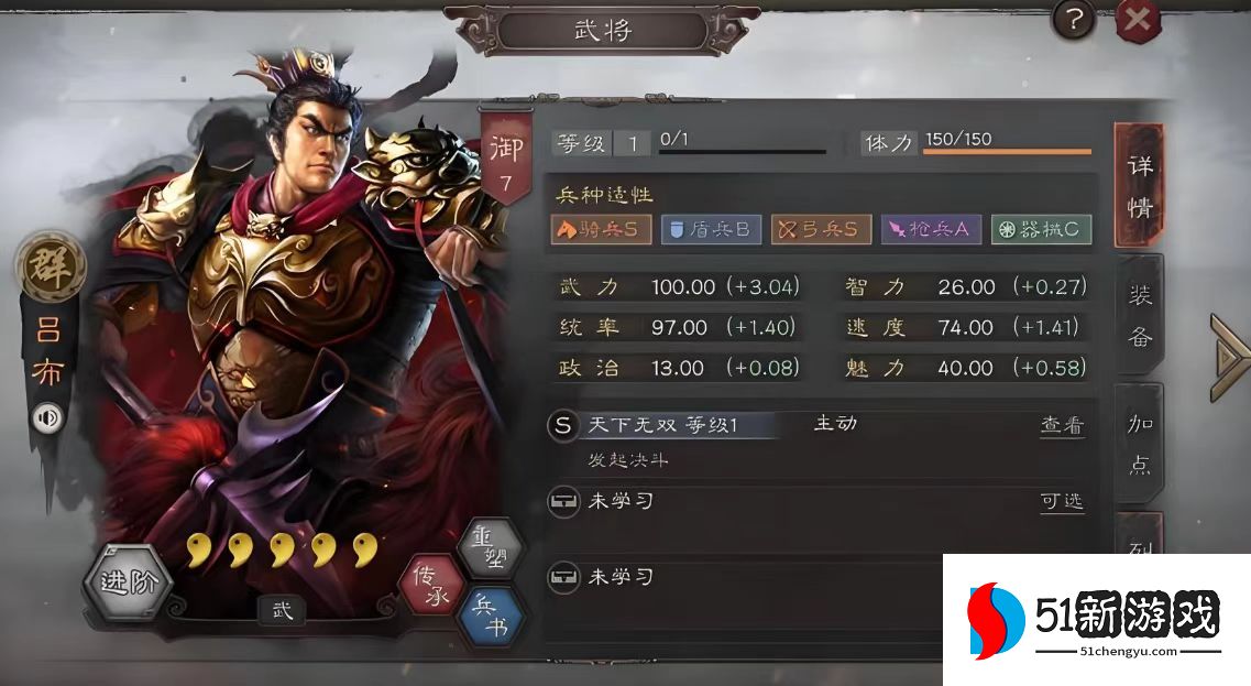 三国志战略版如何快速得吕布