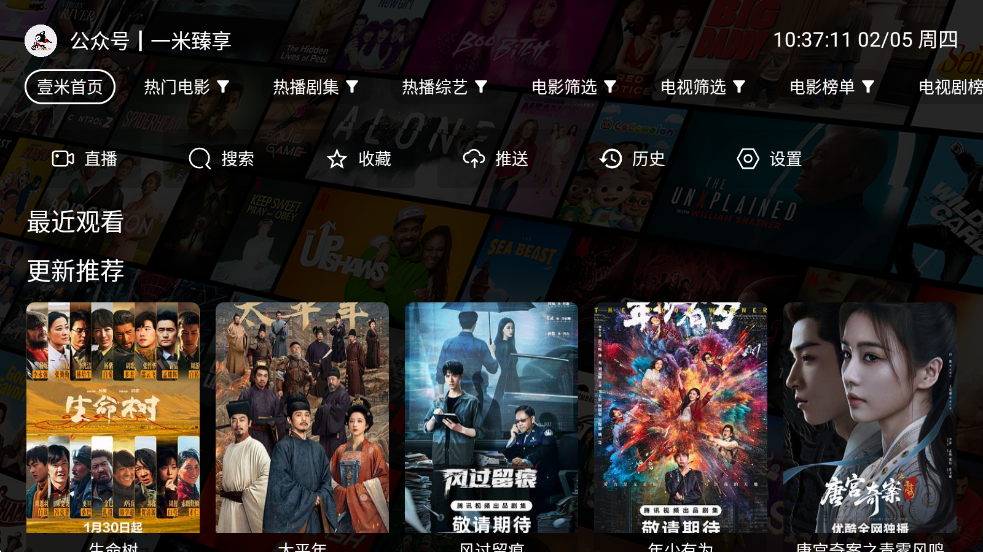 壹米影视安卓影视TV盒子