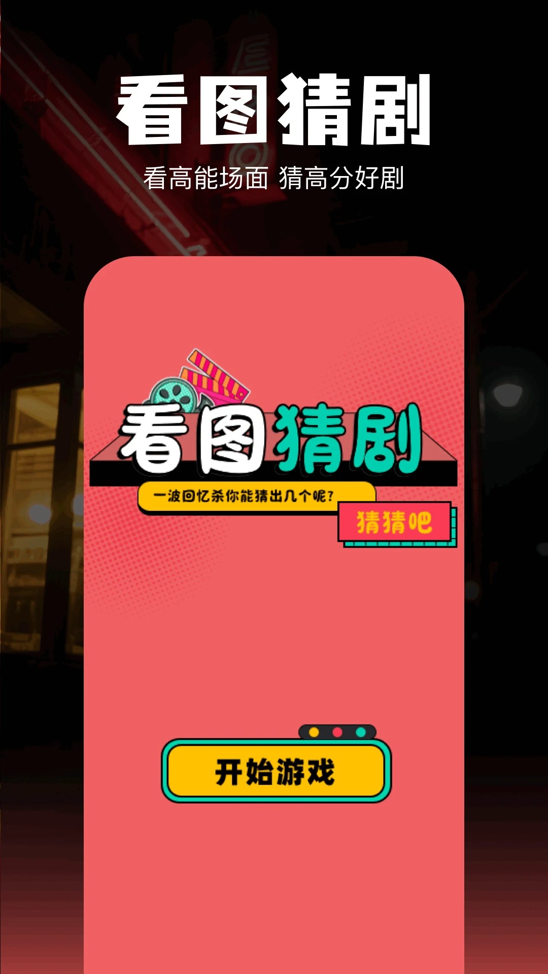 欢聚剧场2026最新版