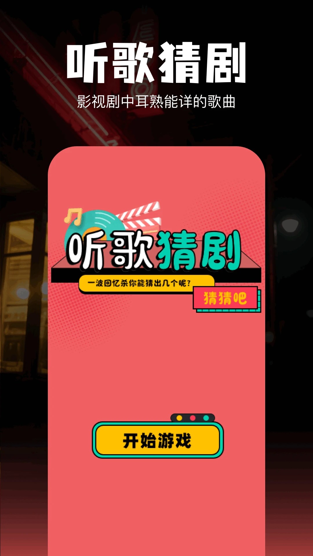 欢聚剧场2026最新版