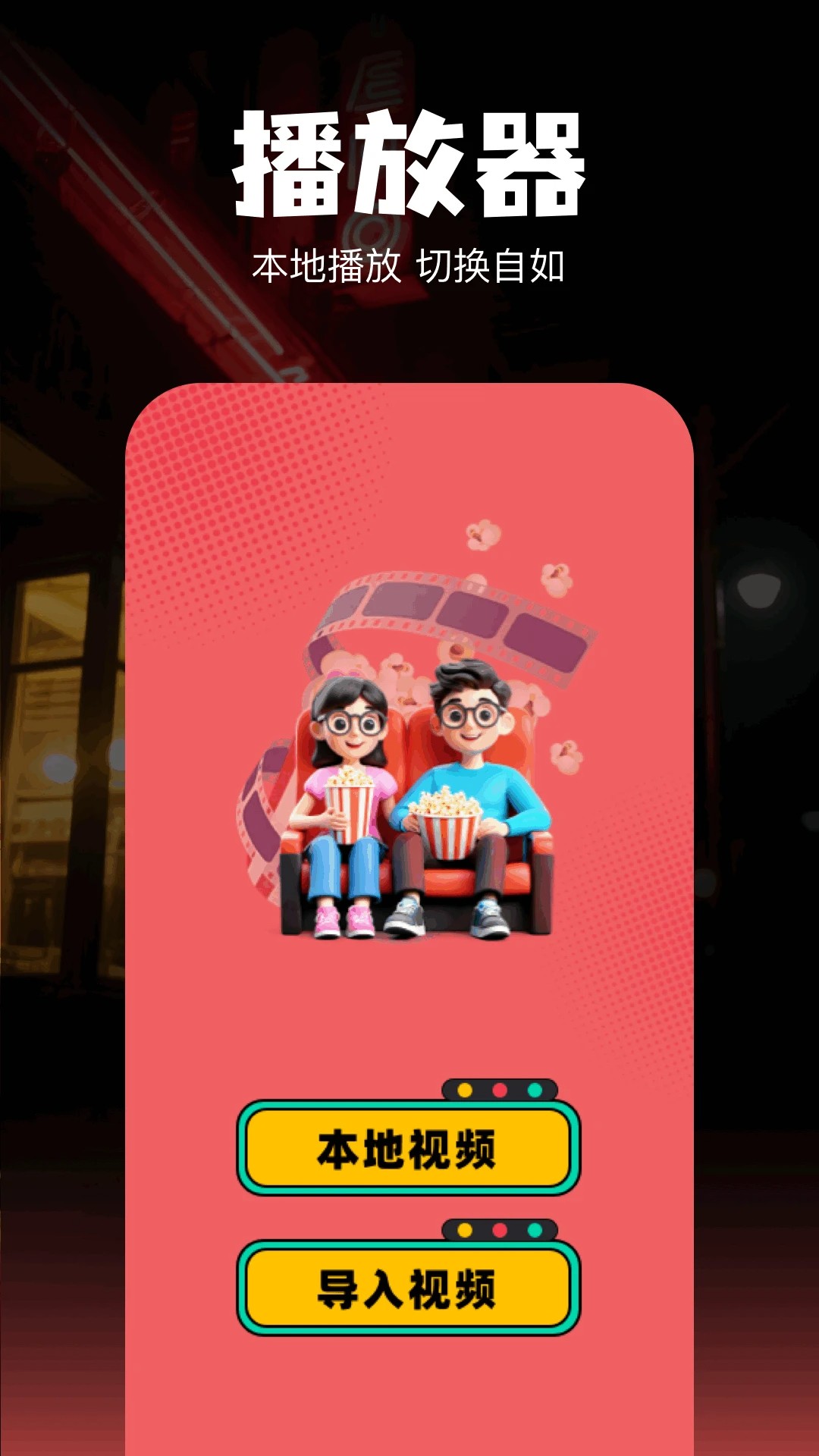 欢聚剧场2026最新版