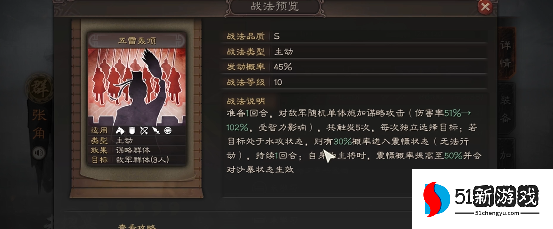 三国志战略版妖术张角怎么玩