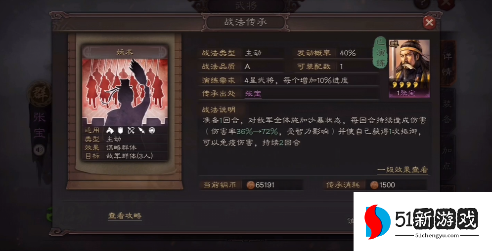 三国志战略版妖术张角怎么玩