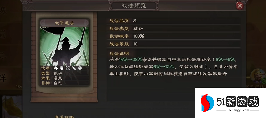 三国志战略版妖术张角怎么玩