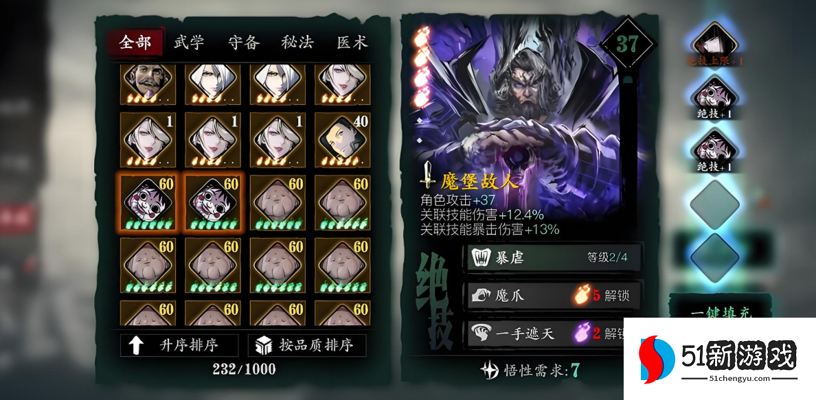 影之刃3心法升华怎么玩