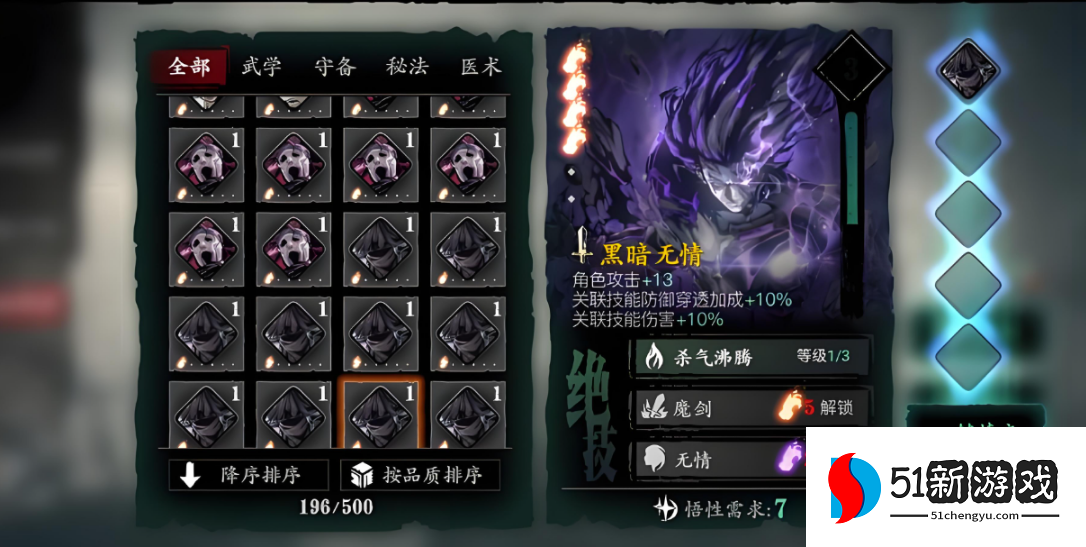 影之刃3心法升华怎么玩