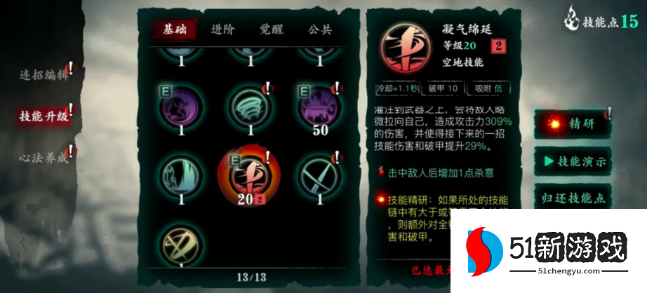 影之刃3怎么玩凝气绵延