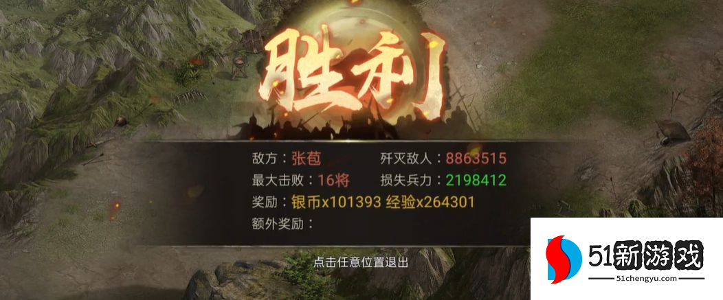 攻城掠地怎么过张苞的副本