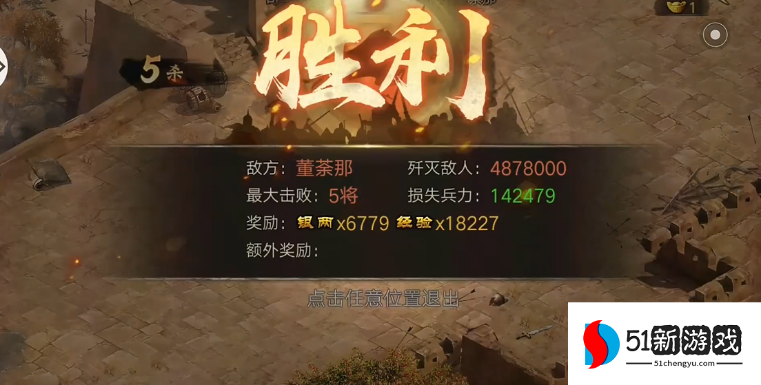 攻城掠地如何通关董荼那副本