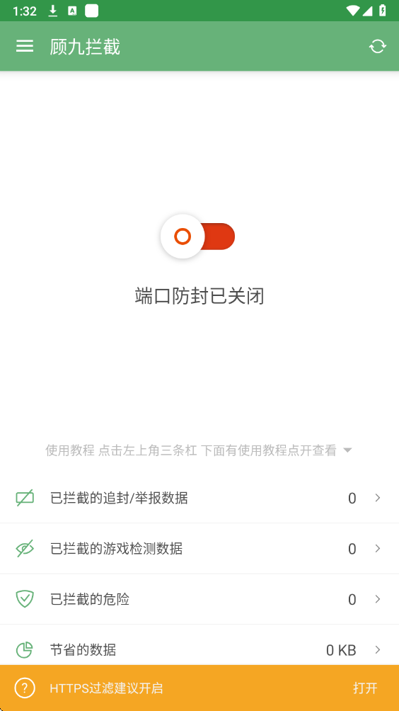 顾九拦截器v30最新版