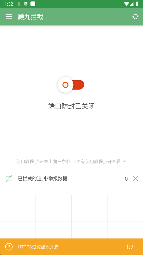 顾九拦截器v30最新版