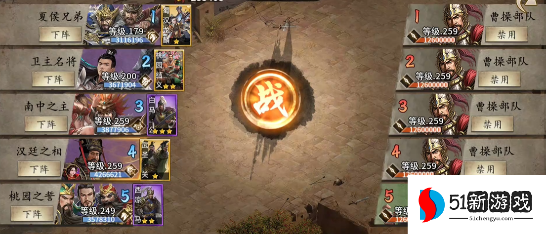 攻城掠地怎么打259级曹操副本