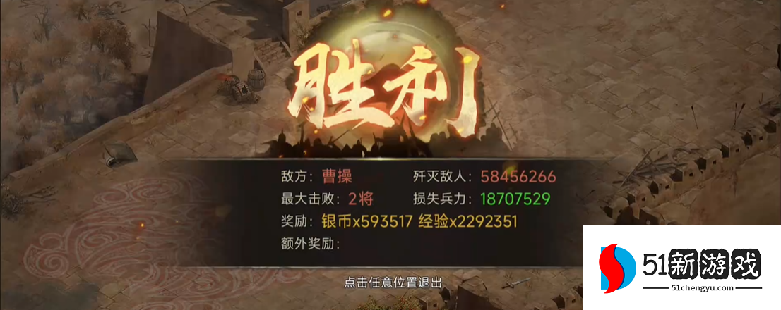 攻城掠地怎么打259级曹操副本