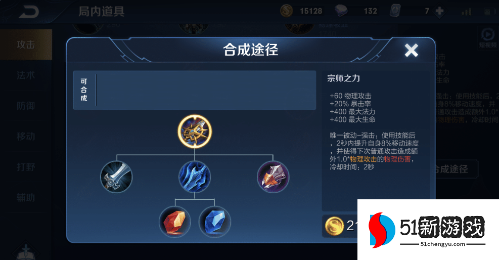 王者荣耀苏烈最强出装是什么 王者荣耀苏烈最强出装是什么