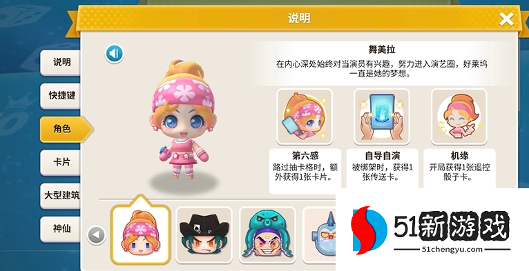 大富翁10哪个角色好使 大富翁10哪个角色好使