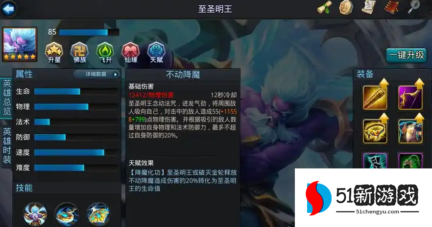 乱斗西游64阶怎么过