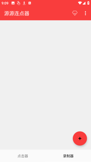 源源连点器