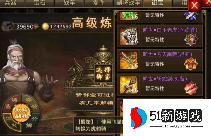 攻城掠地御宝特性怎么出