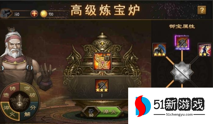 攻城掠地御宝特性怎么出