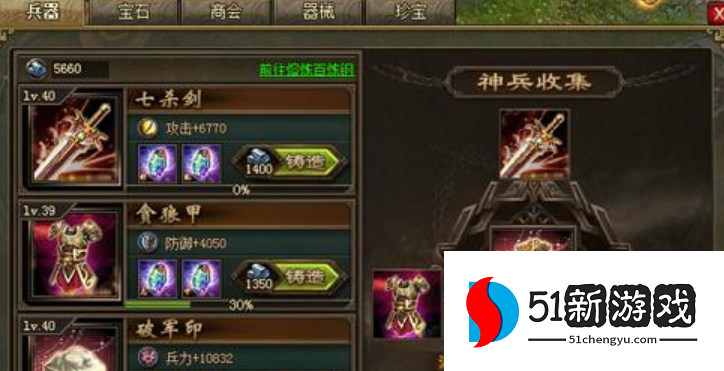 攻城掠地神兵锻造锤怎么用 攻城掠地神兵锻造锤怎么用