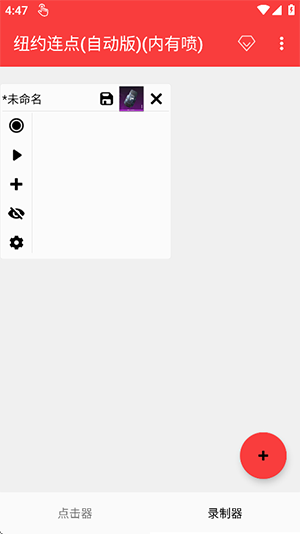 纽约连点(自动版)(内有雪隼)