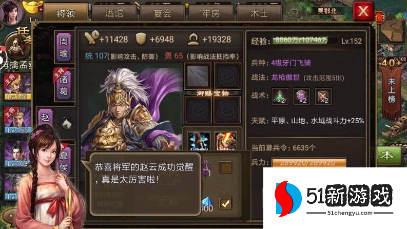 攻城掠地赵云之后觉醒什么