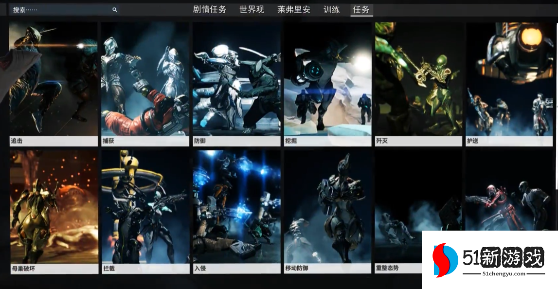 星际战甲任务等级依据什么划分