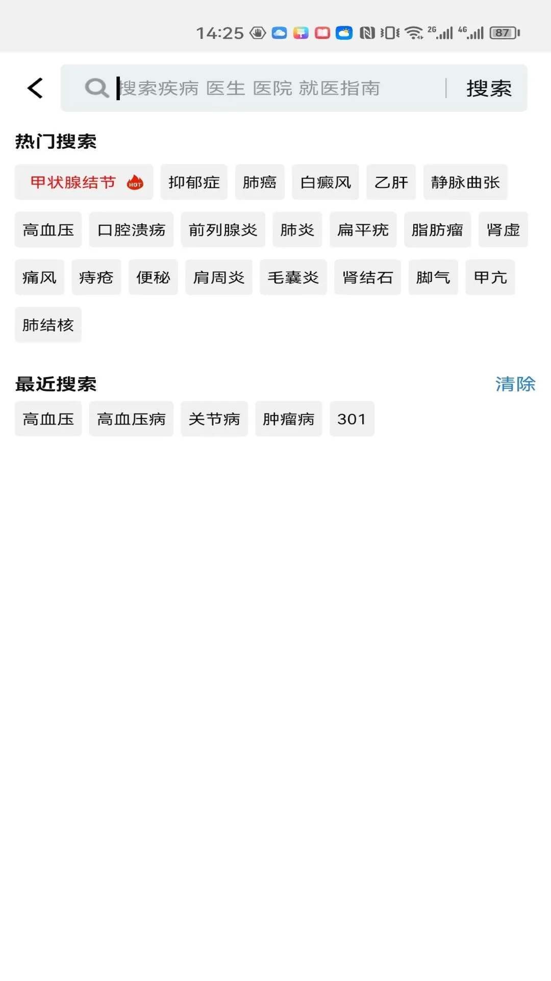 就医号2026最新版