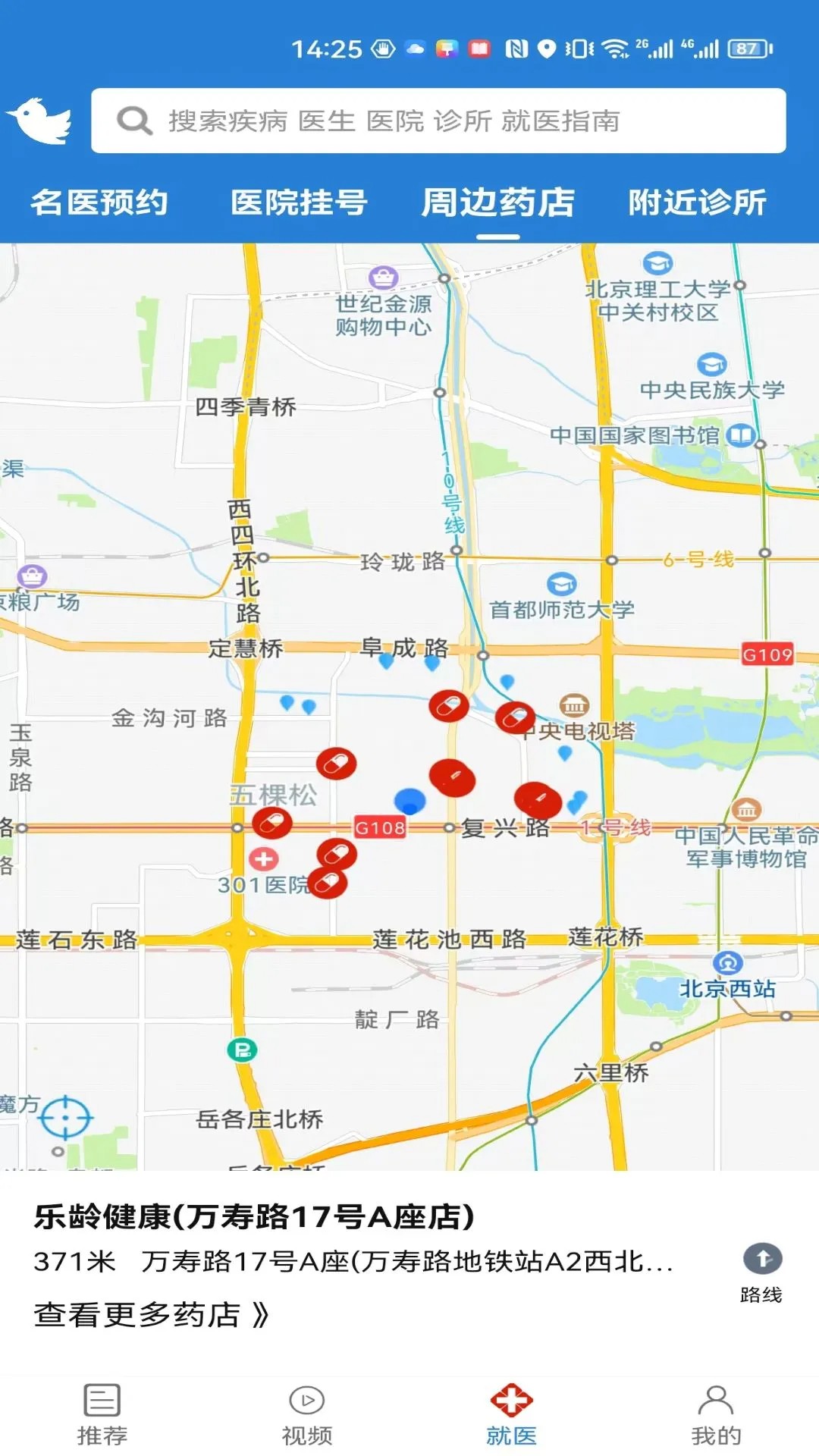就医号2026最新版