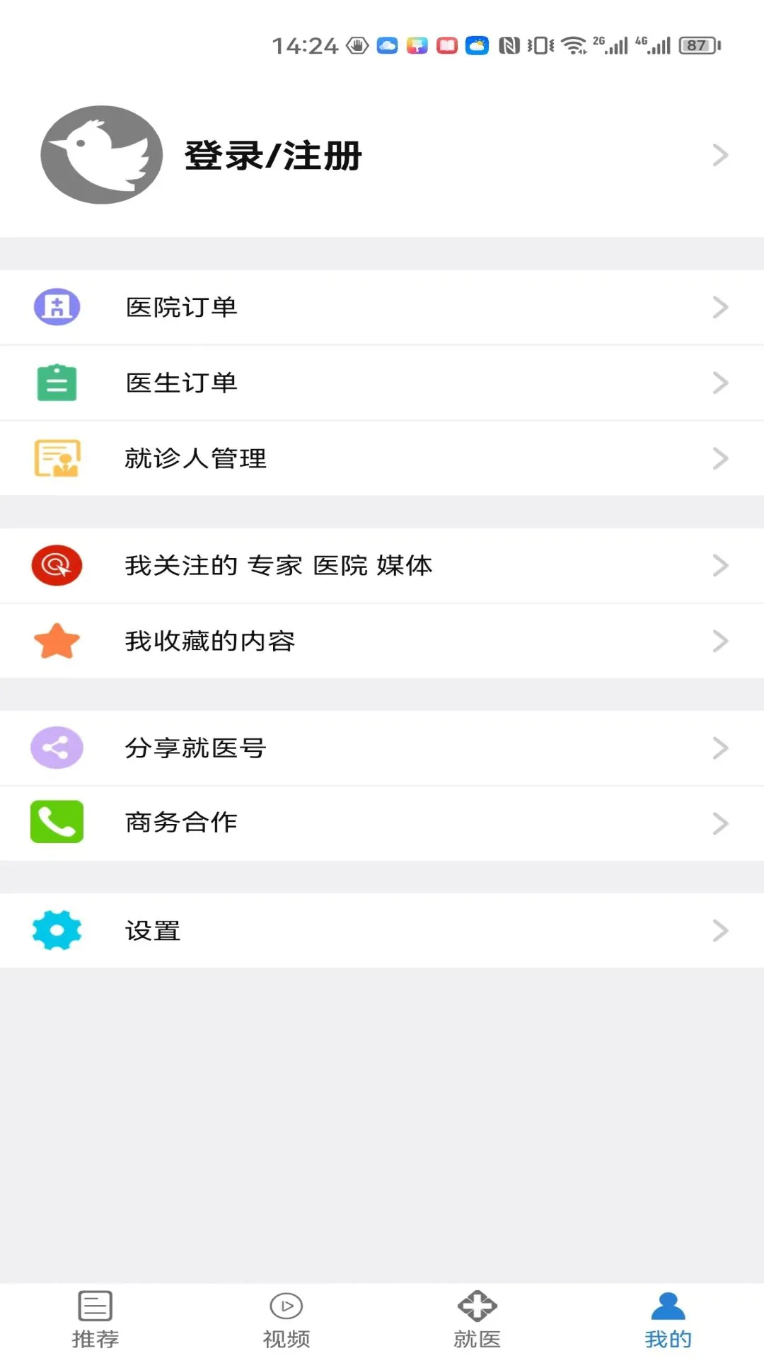 就医号2026最新版