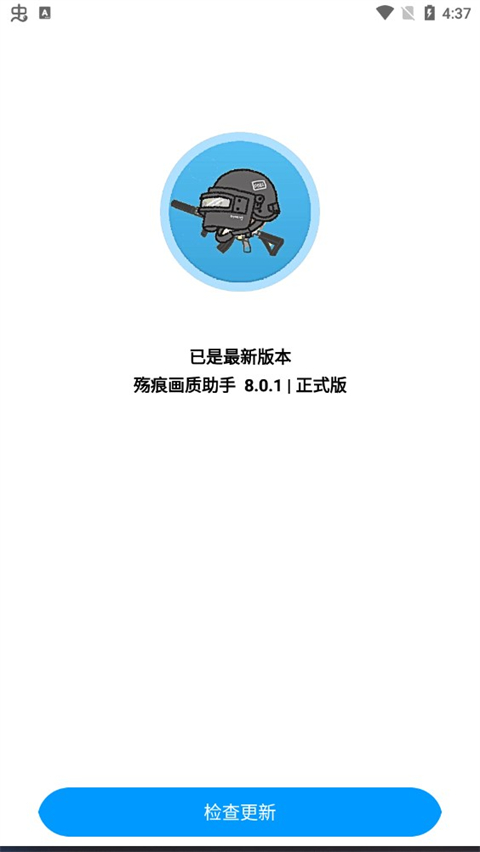 殇痕画质助手官网最新版