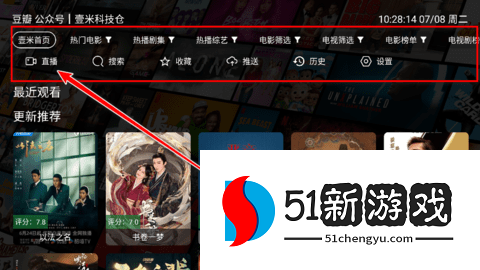 壹米影视电视版 2.9.8 安卓版