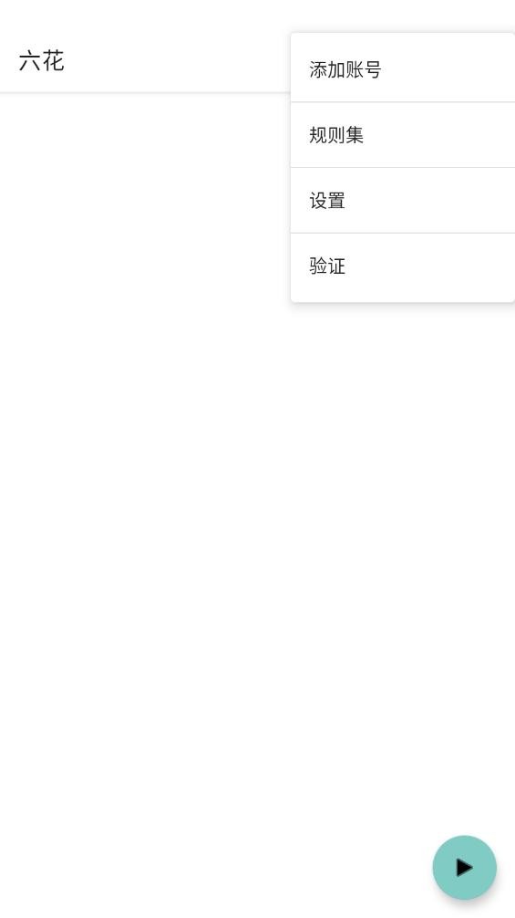 六花端口公益端