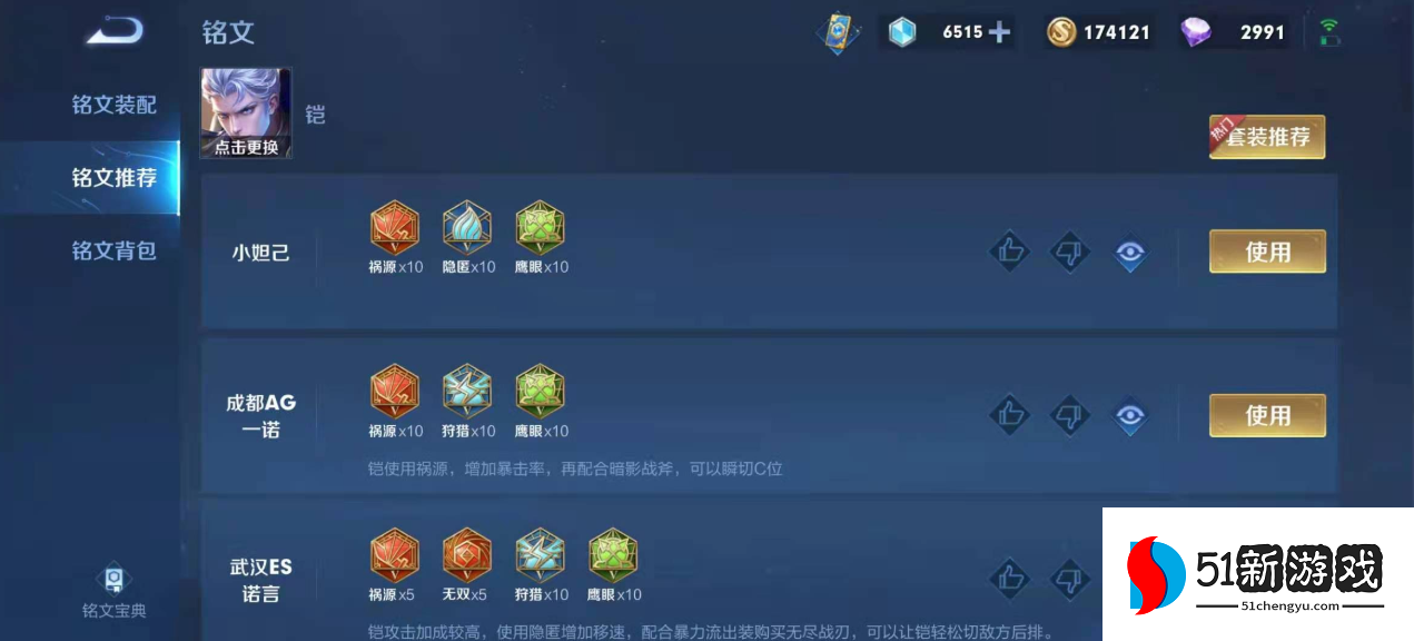 王者荣耀出装铠的铭文怎么出