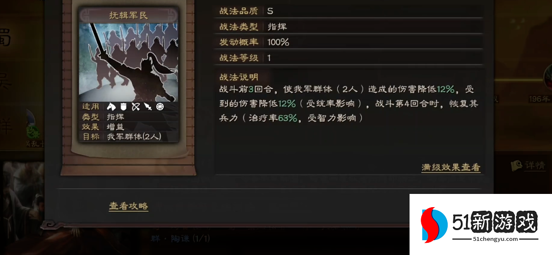 三国志战略版谋略怎么出伤