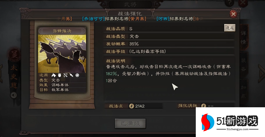 三国志战略版谋略怎么出伤 三国志战略版谋略怎么出伤