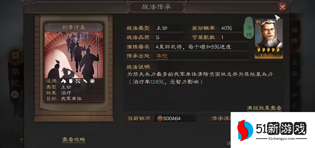 三国志战略版战法点是什么 三国志战略版战法点是什么