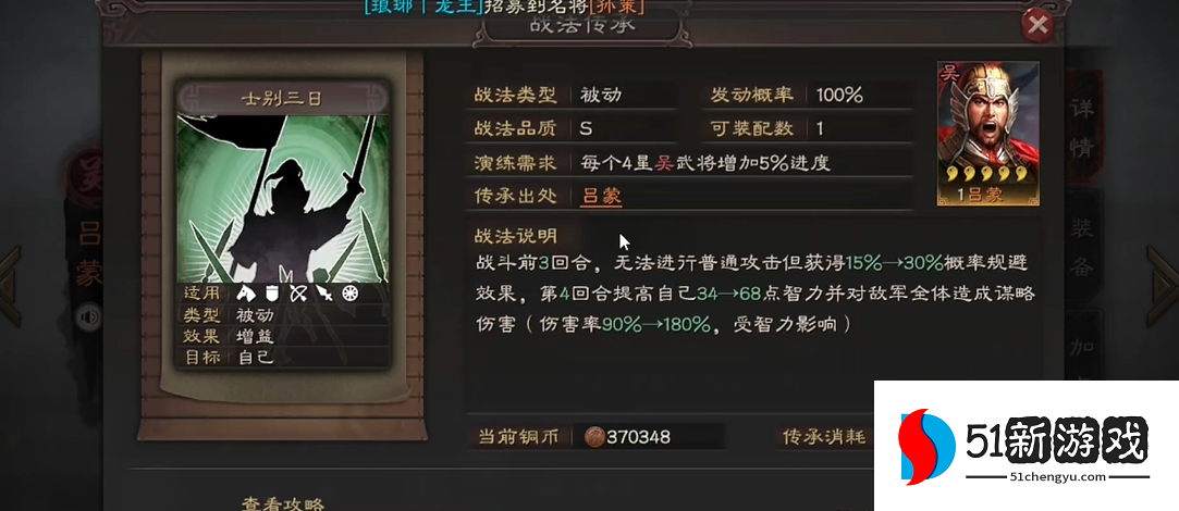 三国志战略版战法点是什么