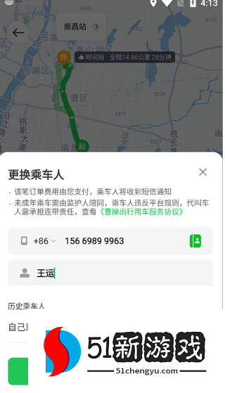 曹操出行app官方下载
