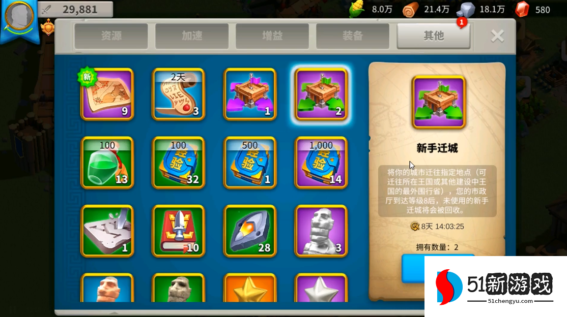 万国觉醒怎么样才能迁城