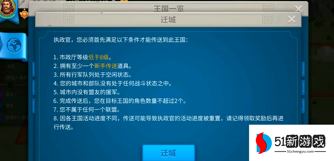 万国觉醒怎么样才能迁城 万国觉醒怎么样才能迁城