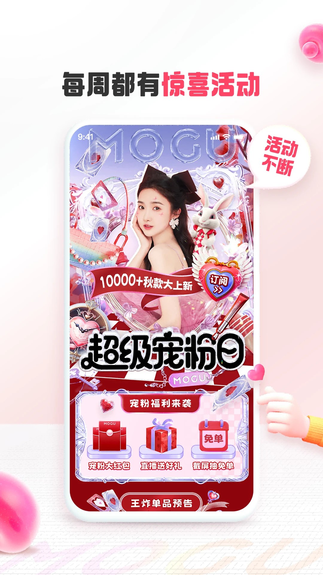 蘑菇街2026最新版